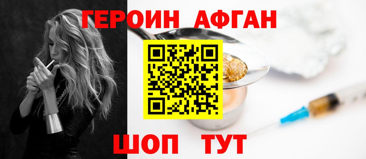Героин афганец  Вход с VPN  Героин  Кострома 